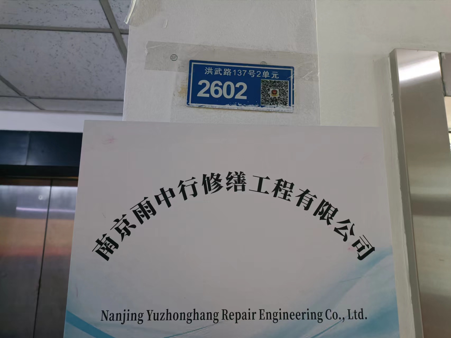 宜兴雨中行修缮成立防水维保投诉专线