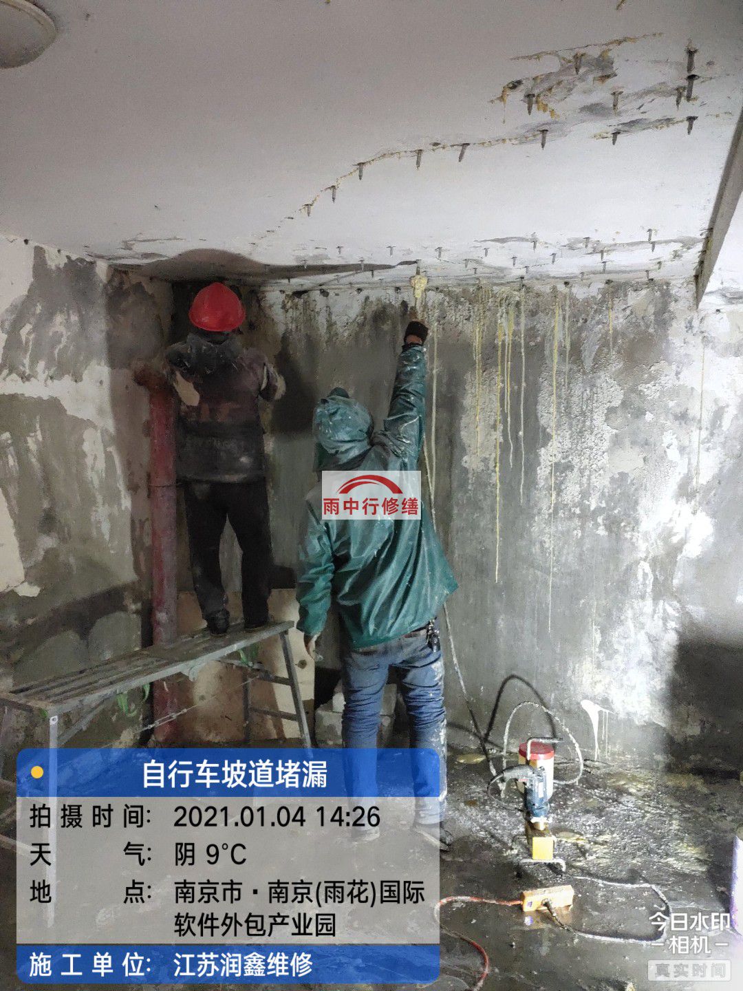 宜兴地下室堵漏