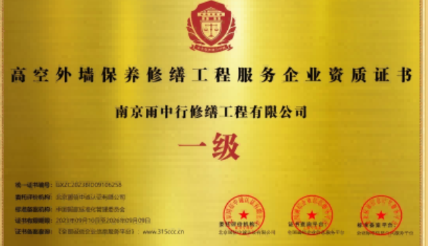 宜兴高空外墙保温维修服务资质证书