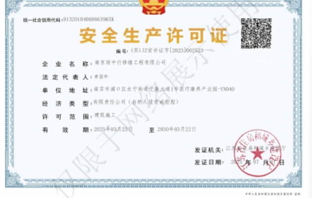 宜兴建筑企业安全生产许可证