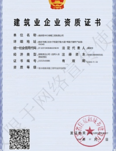 宜兴防水防腐资质证书