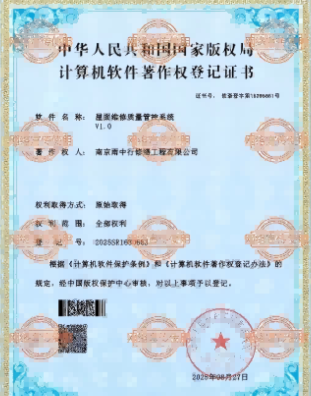 宜兴屋面维修管控系统证书