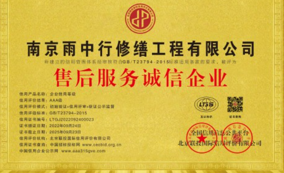 宜兴售后服务诚信企业证书