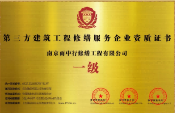宜兴第三方建筑修缮服务企业资质证书